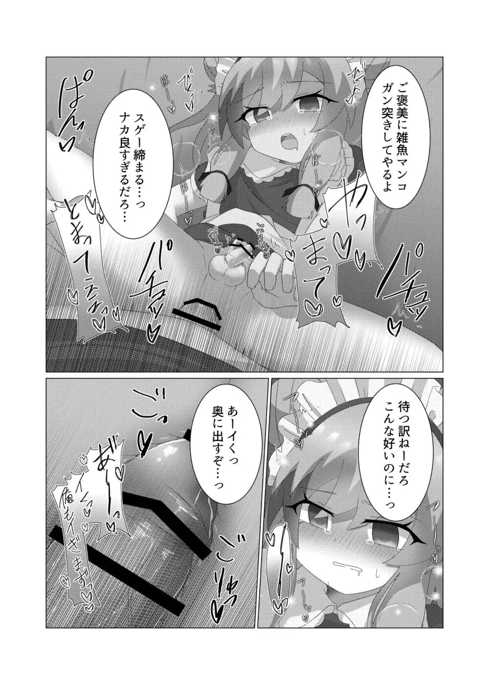 さいみんつあー Page.28