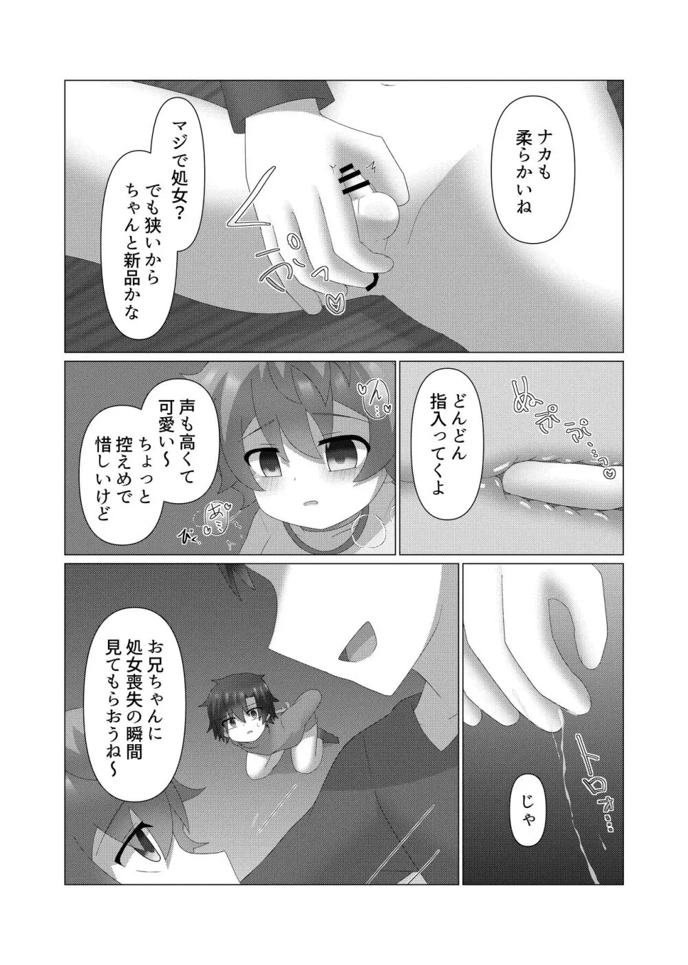 さいみんつあー Page.43