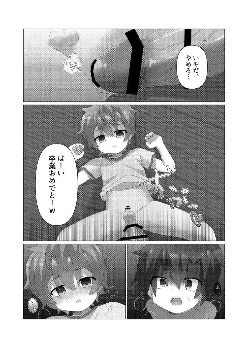 さいみんつあー Page.44