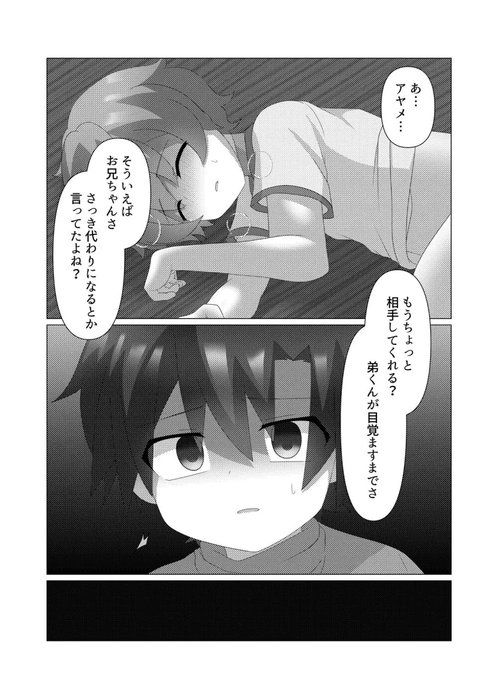 さいみんつあー Page.48