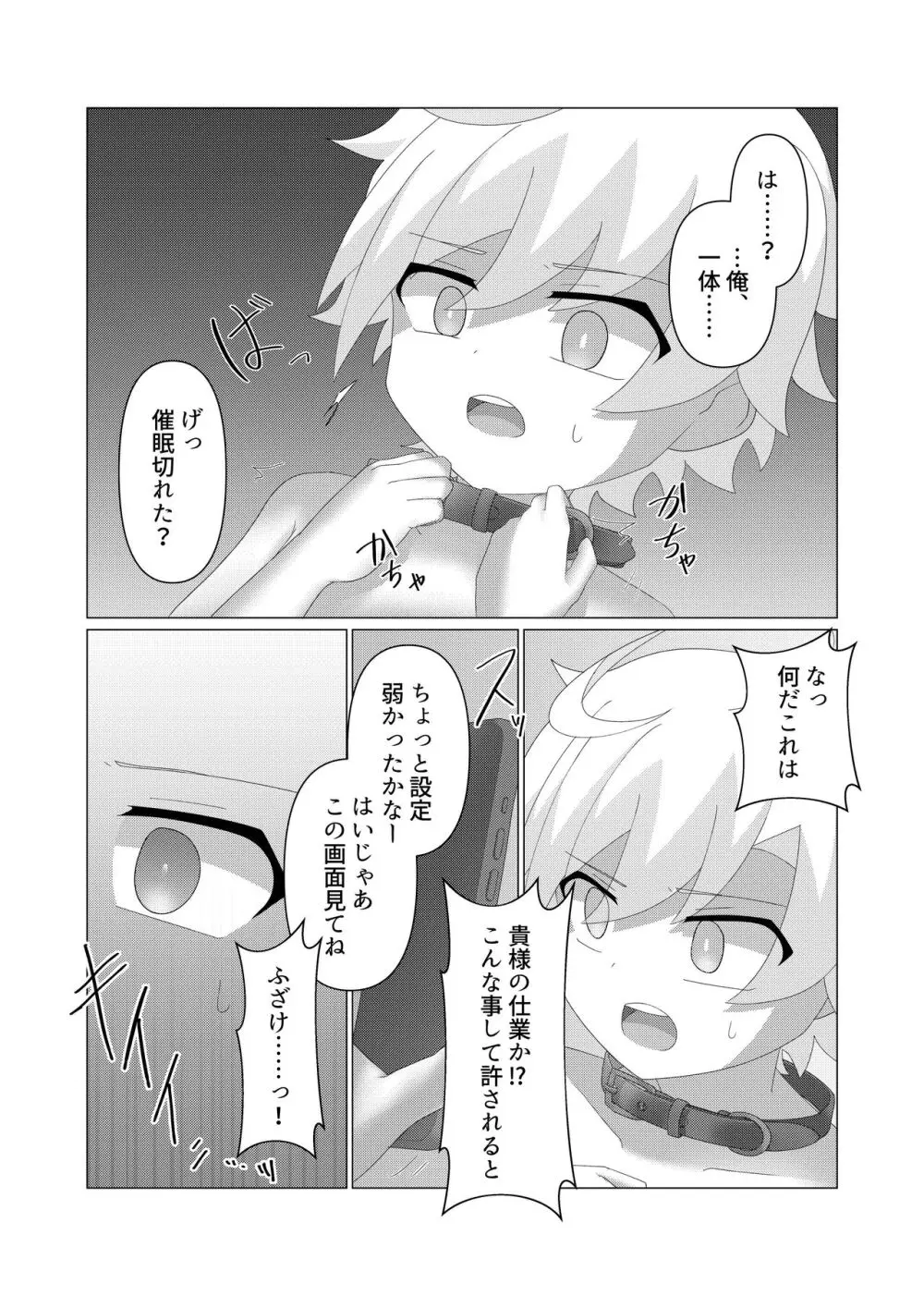 さいみんつあー Page.9