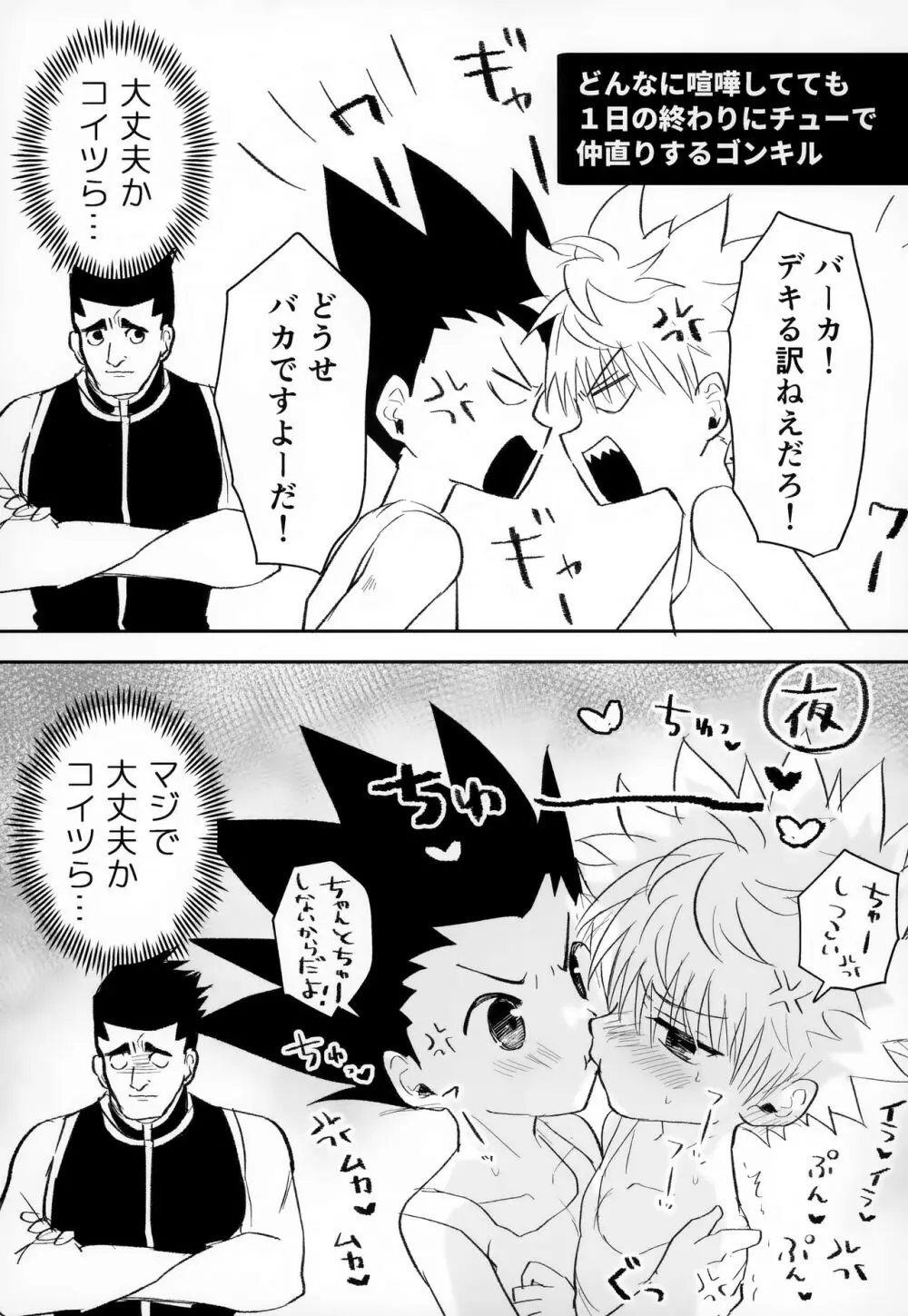 そんなんゼッタイ恥ずいだろ! Page.22