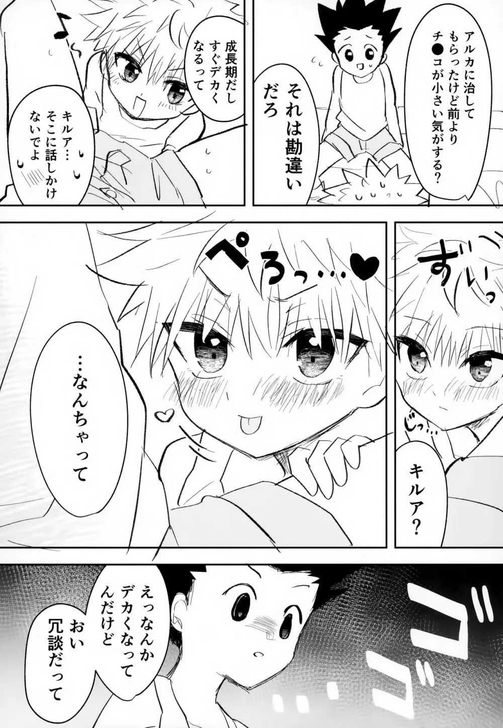 そんなんゼッタイ恥ずいだろ! Page.25