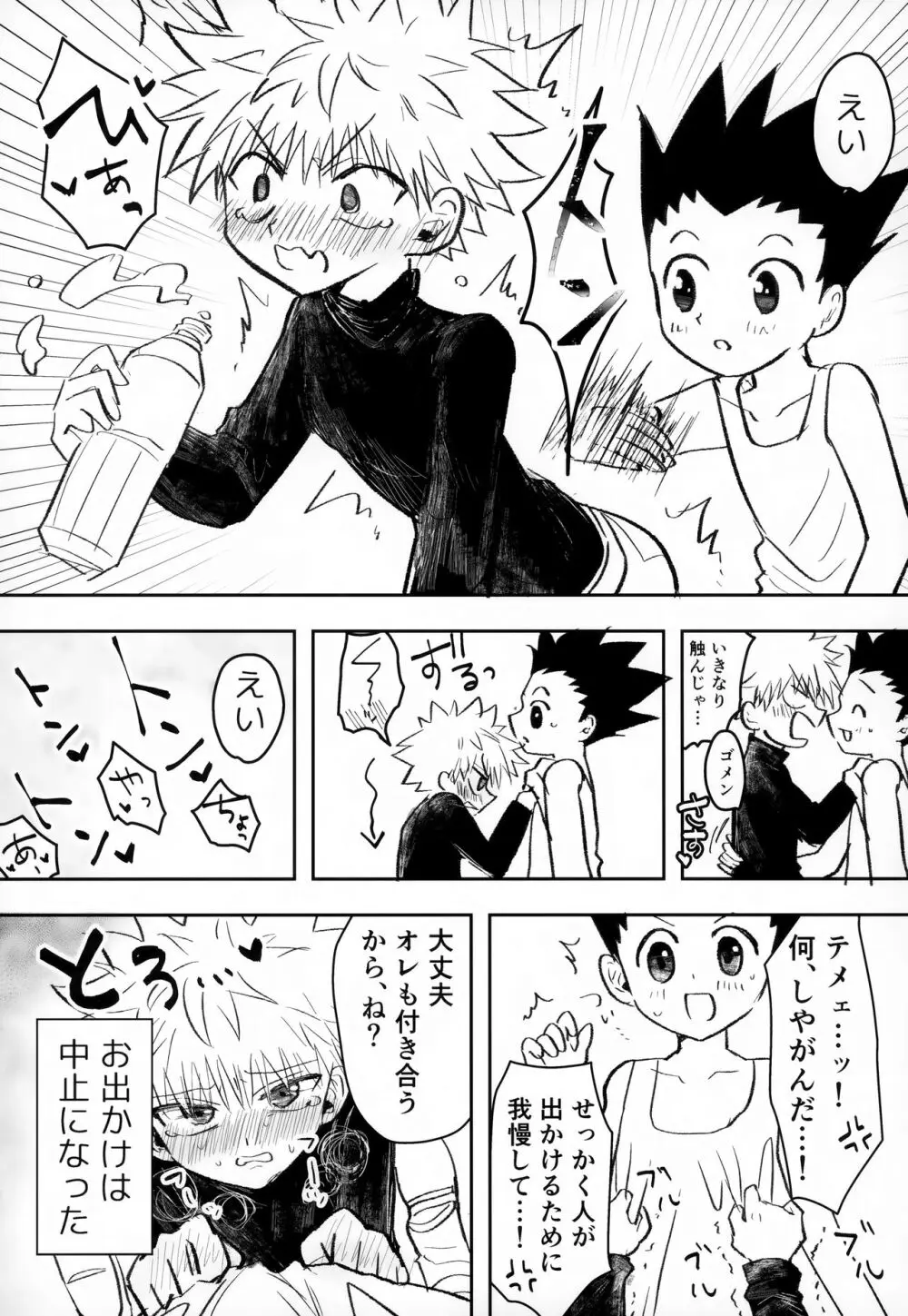 そんなんゼッタイ恥ずいだろ! Page.4