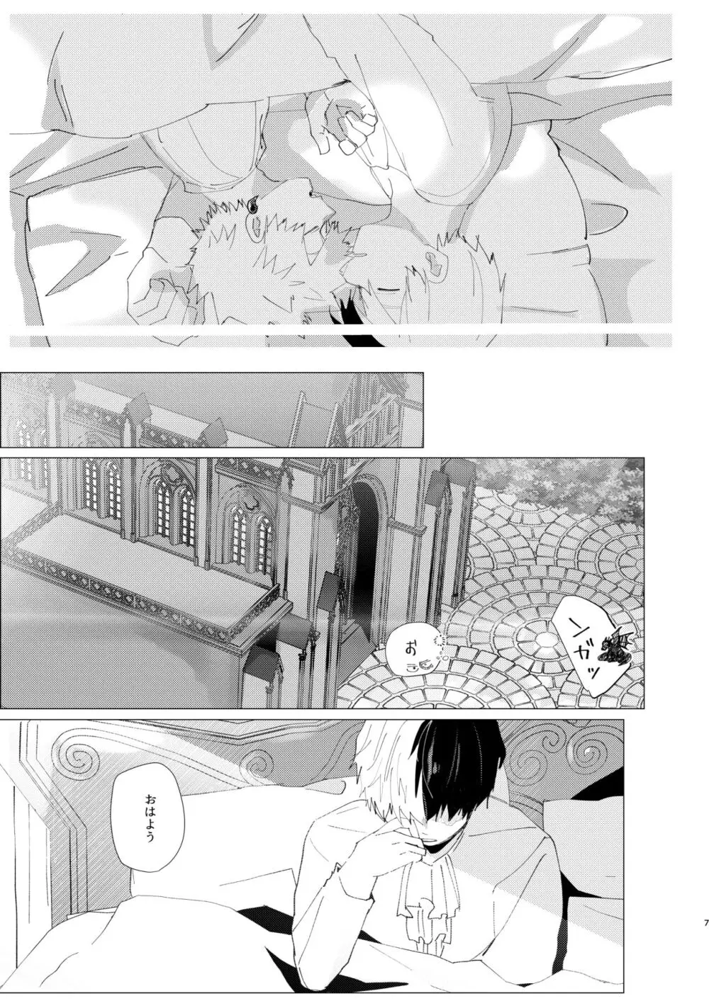 恋しさの発露 Page.6