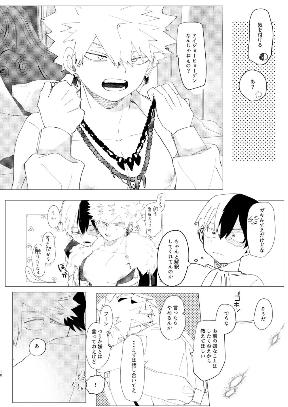 恋しさの発露 Page.9