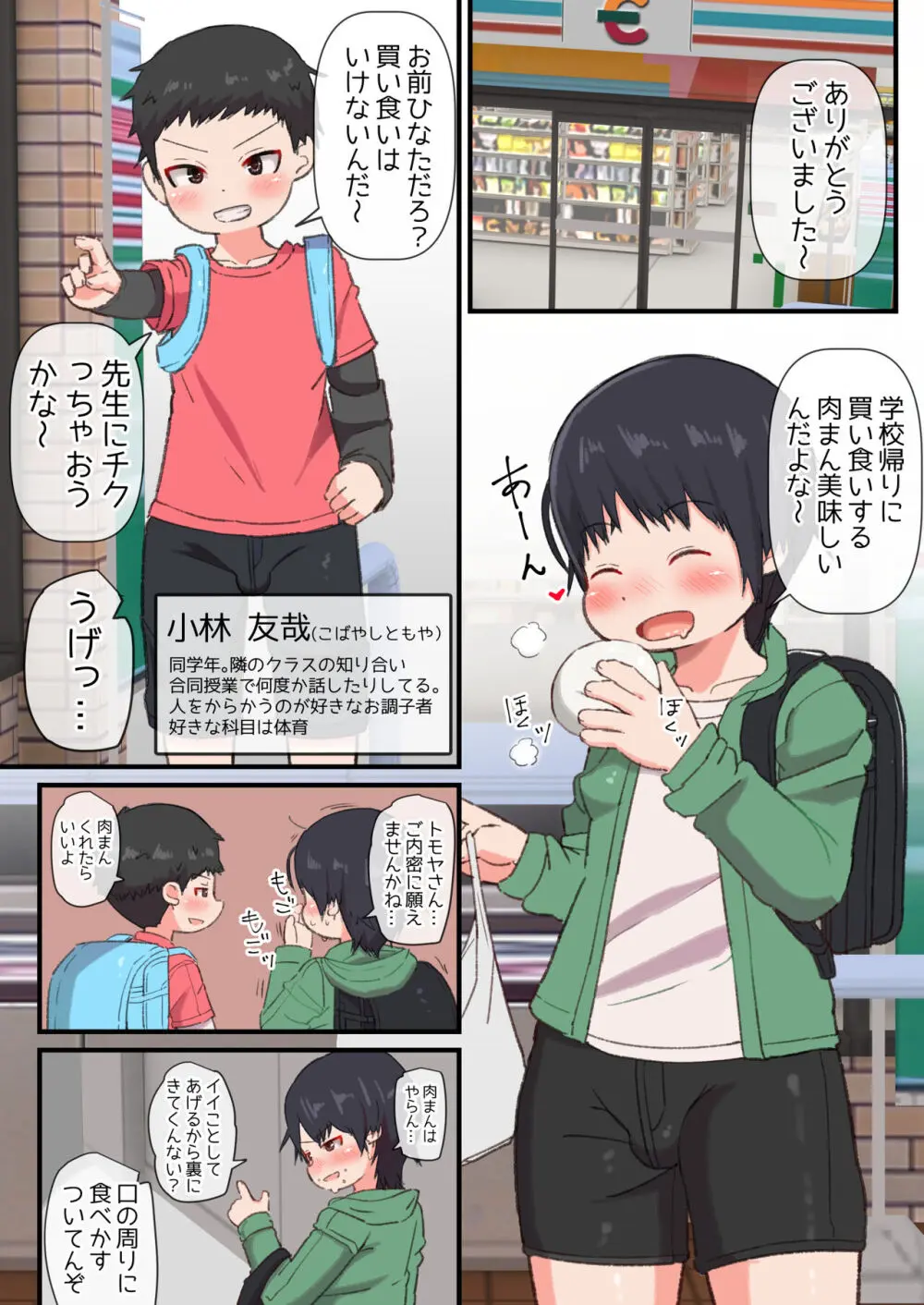 初射精ハンターひなたくん～友だちんぽ100本しゃぶれるかな?～ Page.6