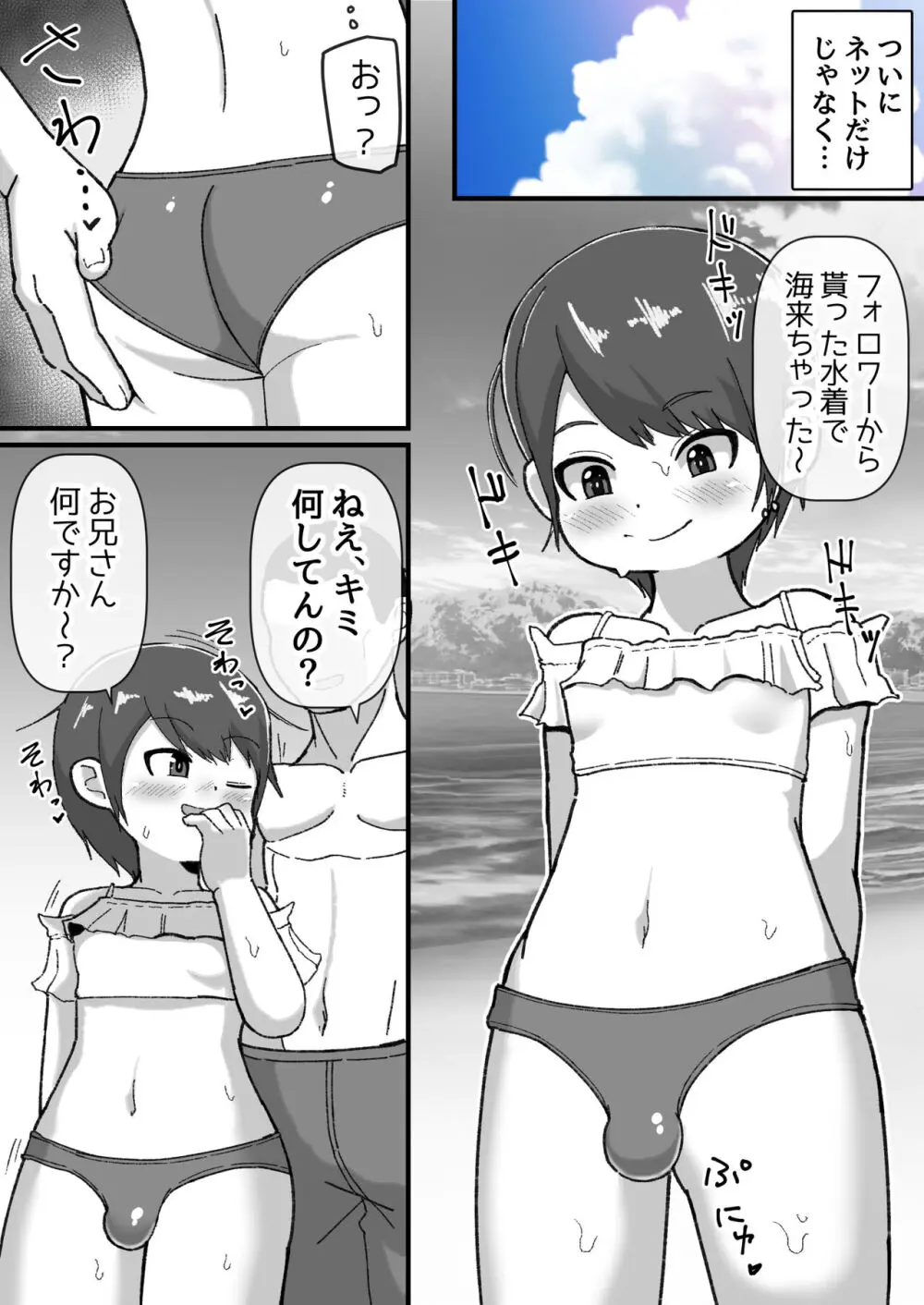 女水着チャレンジしたらメスイキしてました♥ Page.4