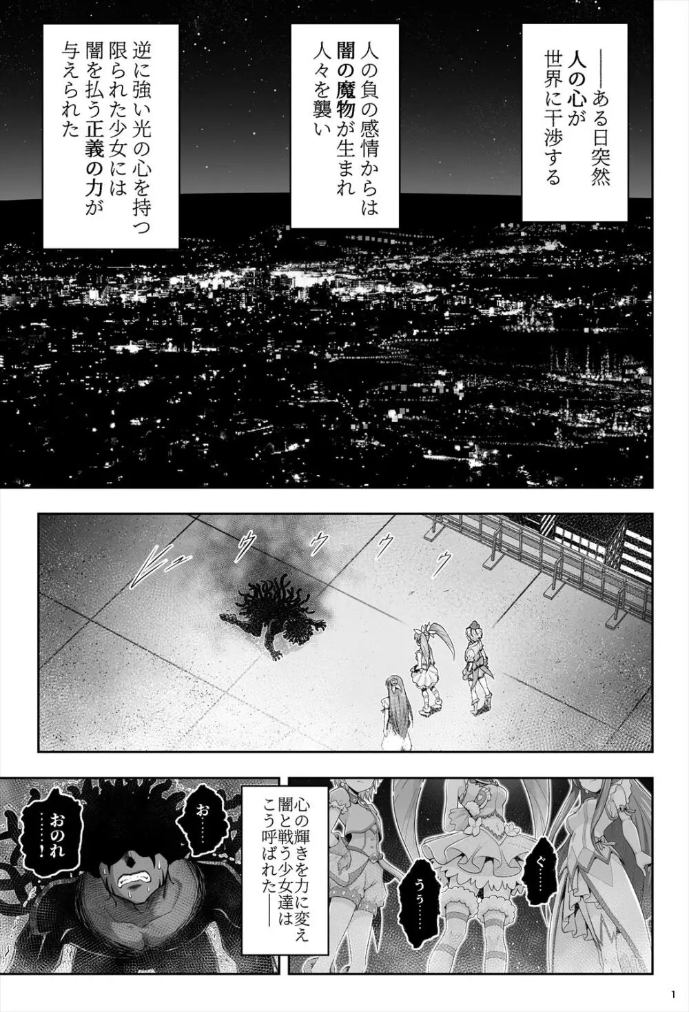 魔法少女シャインハーツ『第一章 西條エリナ』 Page.2