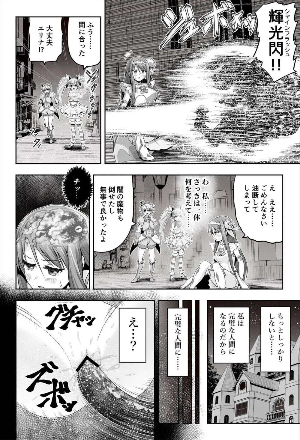 魔法少女シャインハーツ『第一章 西條エリナ』 Page.29