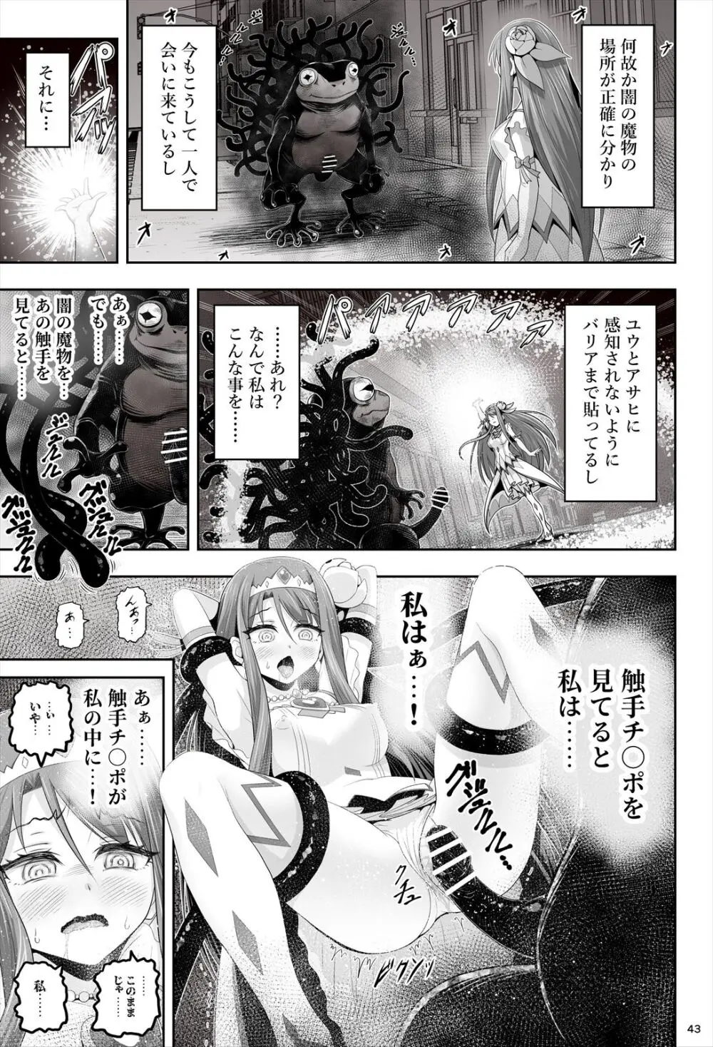 魔法少女シャインハーツ『第一章 西條エリナ』 Page.44