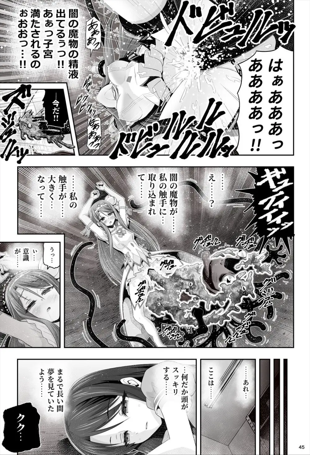 魔法少女シャインハーツ『第一章 西條エリナ』 Page.46