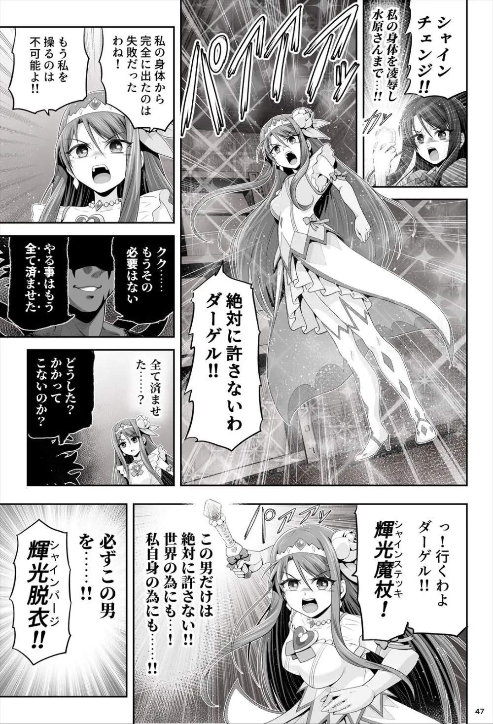 魔法少女シャインハーツ『第一章 西條エリナ』 Page.48