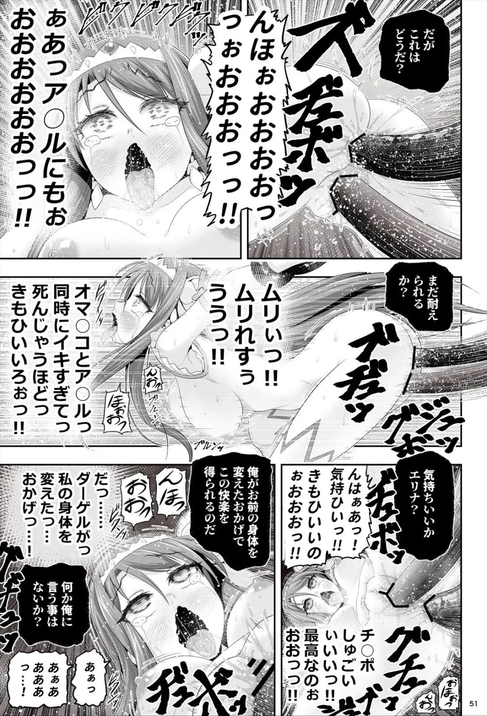 魔法少女シャインハーツ『第一章 西條エリナ』 Page.52