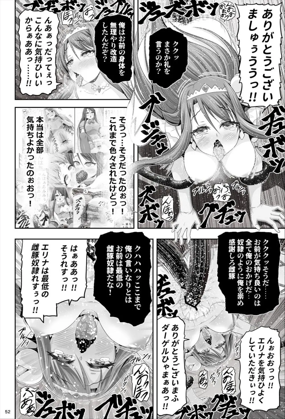 魔法少女シャインハーツ『第一章 西條エリナ』 Page.53