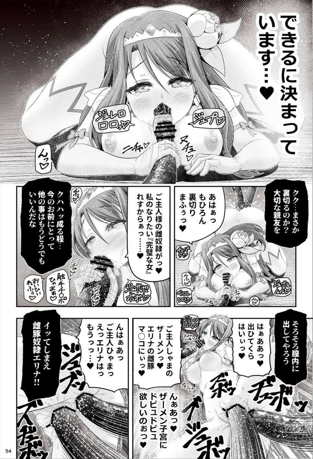 魔法少女シャインハーツ『第一章 西條エリナ』 Page.55