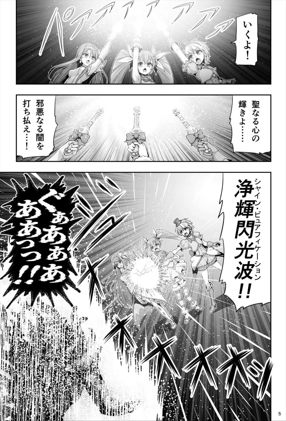 魔法少女シャインハーツ『第一章 西條エリナ』 Page.6