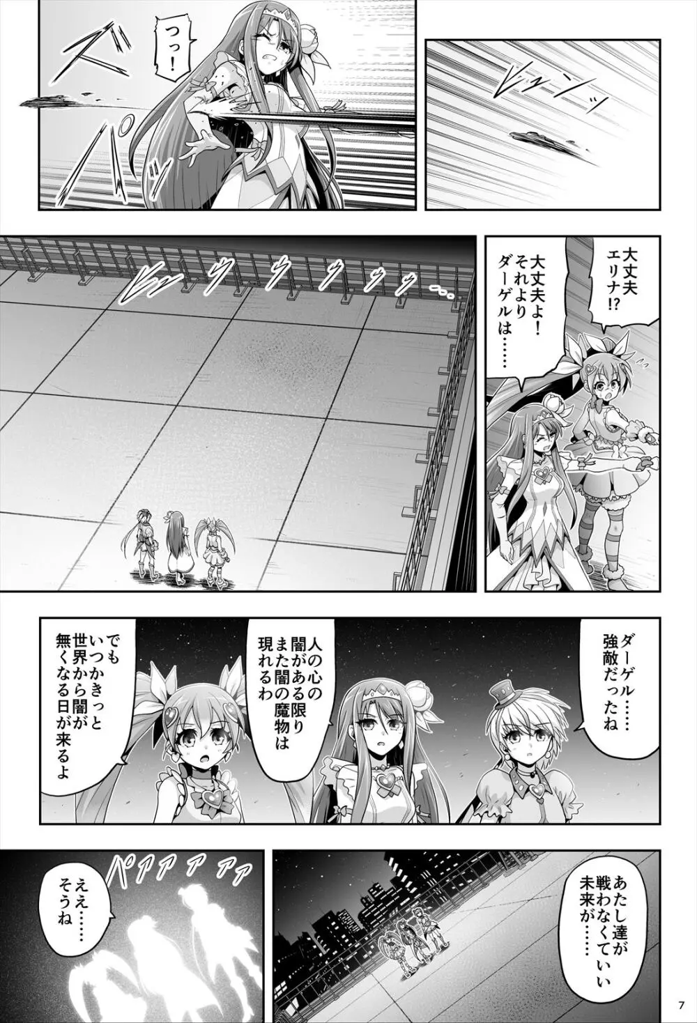 魔法少女シャインハーツ『第一章 西條エリナ』 Page.8