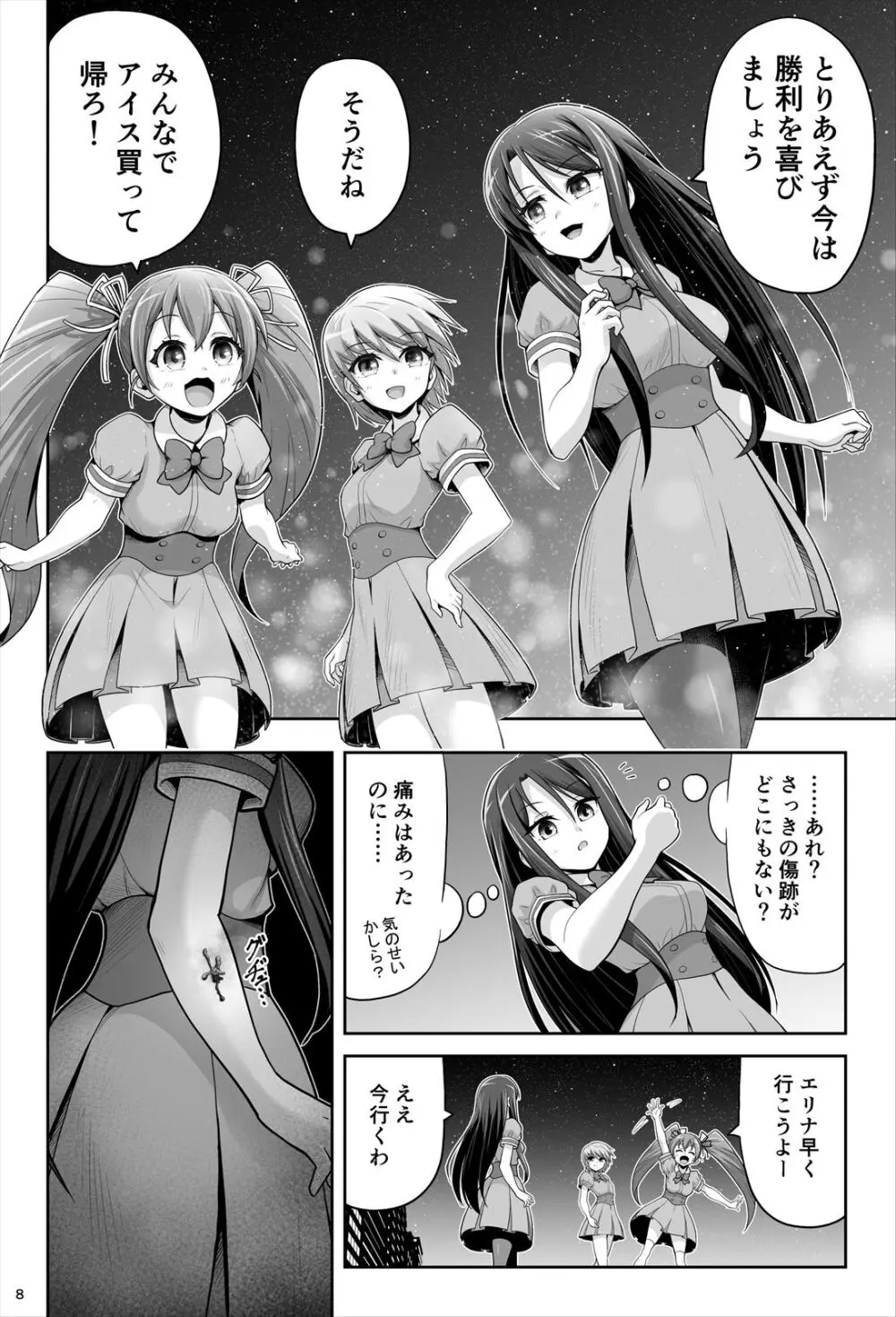 魔法少女シャインハーツ『第一章 西條エリナ』 Page.9