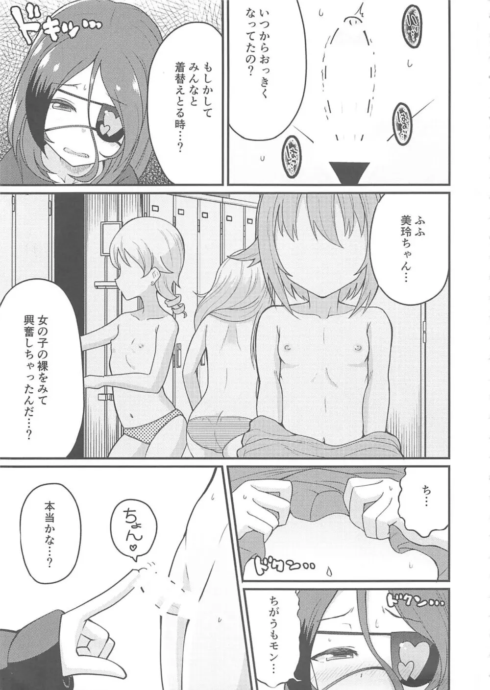 こうめちゃんとみれいちゃん Page.5