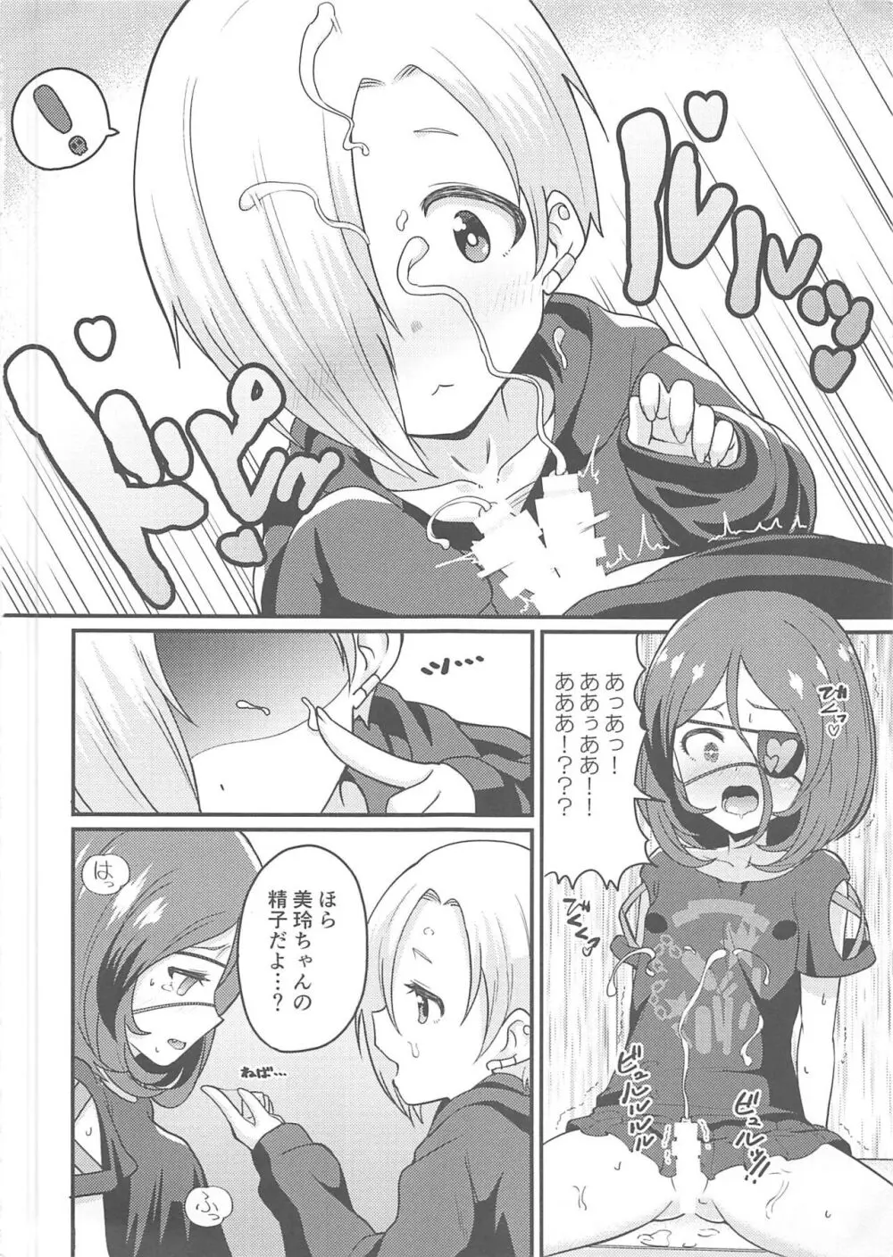 こうめちゃんとみれいちゃん Page.6