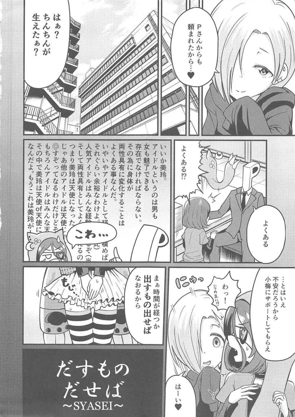 こうめちゃんとみれいちゃん Page.8