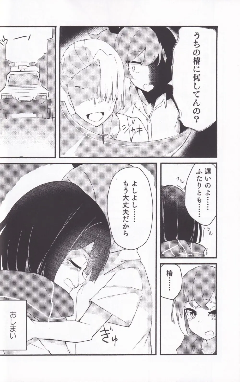 奏坂学園♡♡部!!2 Page.21