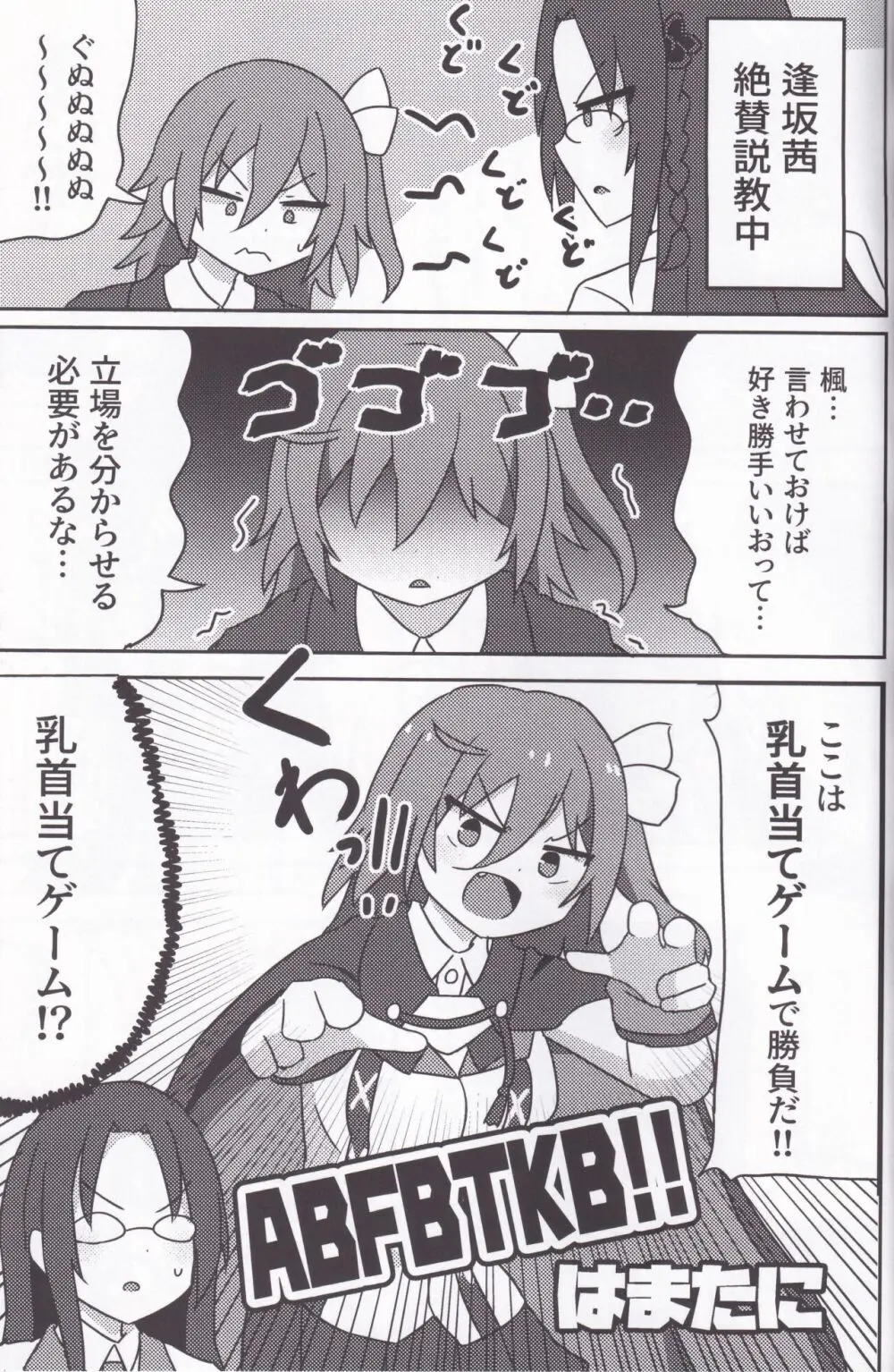 奏坂学園♡♡部!!2 Page.50