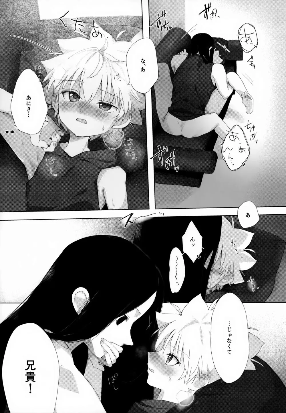 きょうだいの休日 Page.26