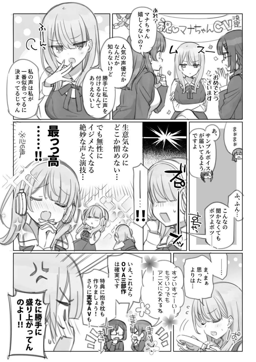 満開開花劇場 Page.12