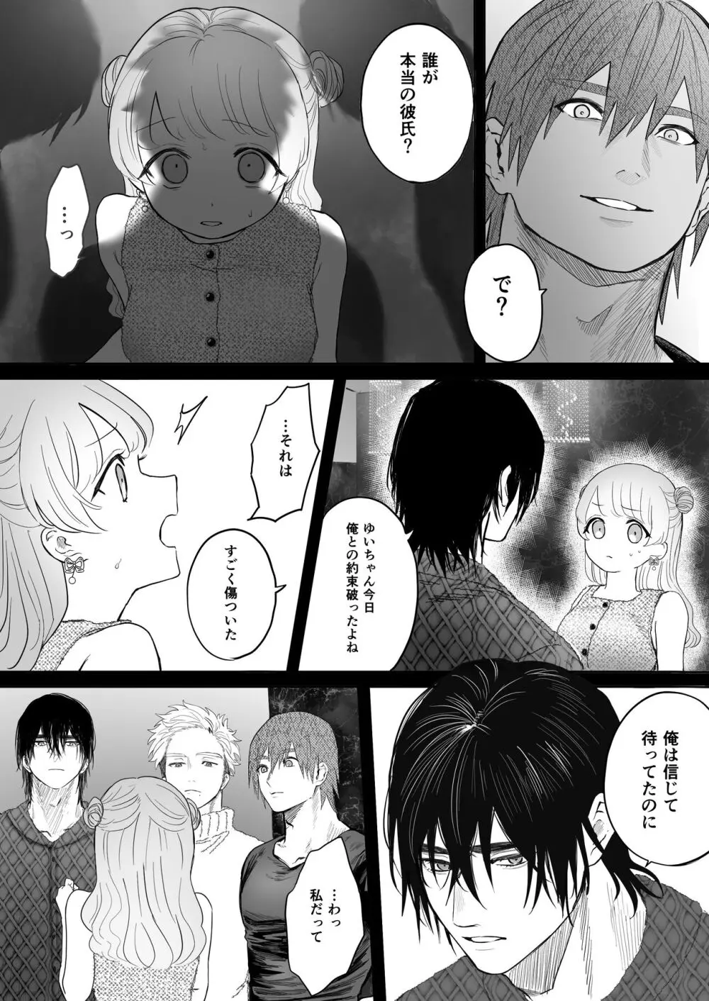 獣喰った報い Page.14