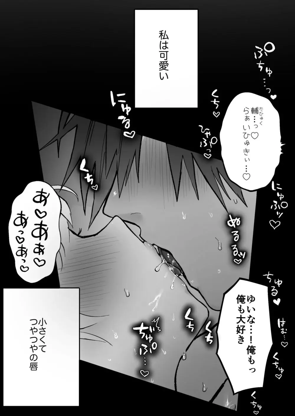 獣喰った報い Page.3