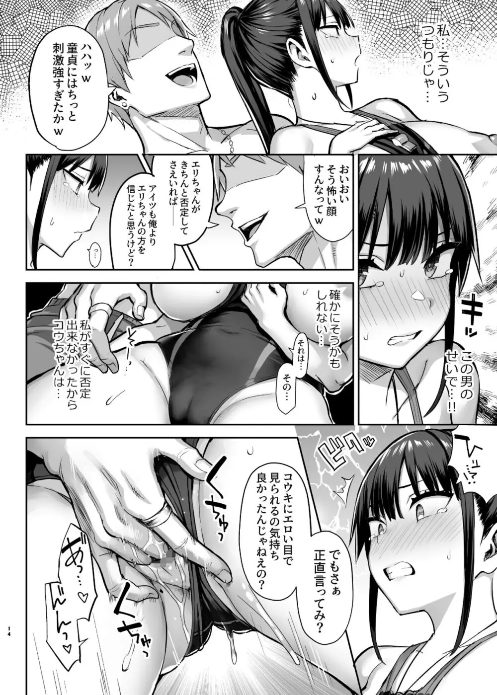 ずっと好きだった巨乳幼馴染が不良達に弄ばれた七日間 下 Page.15