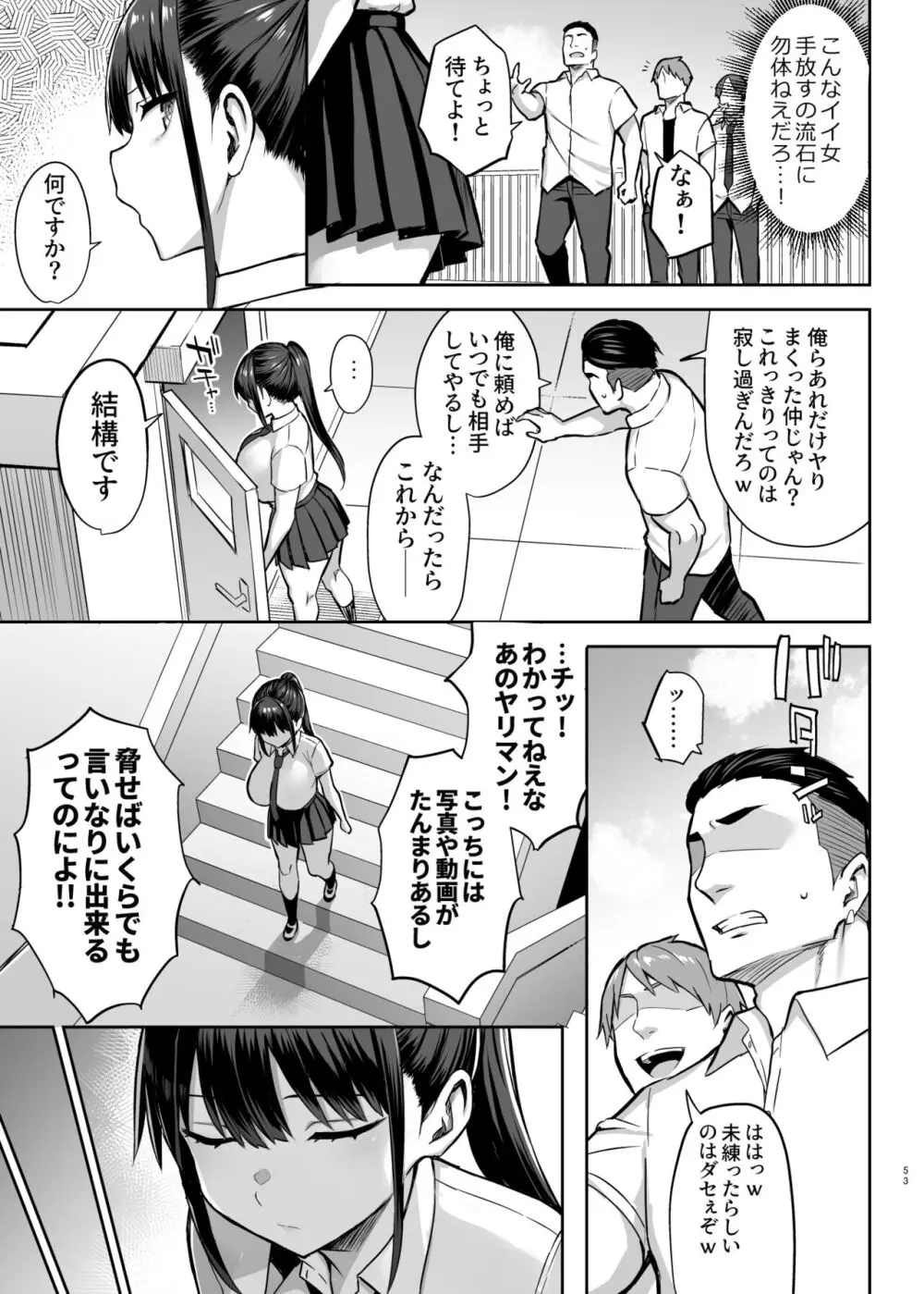 ずっと好きだった巨乳幼馴染が不良達に弄ばれた七日間 下 Page.54