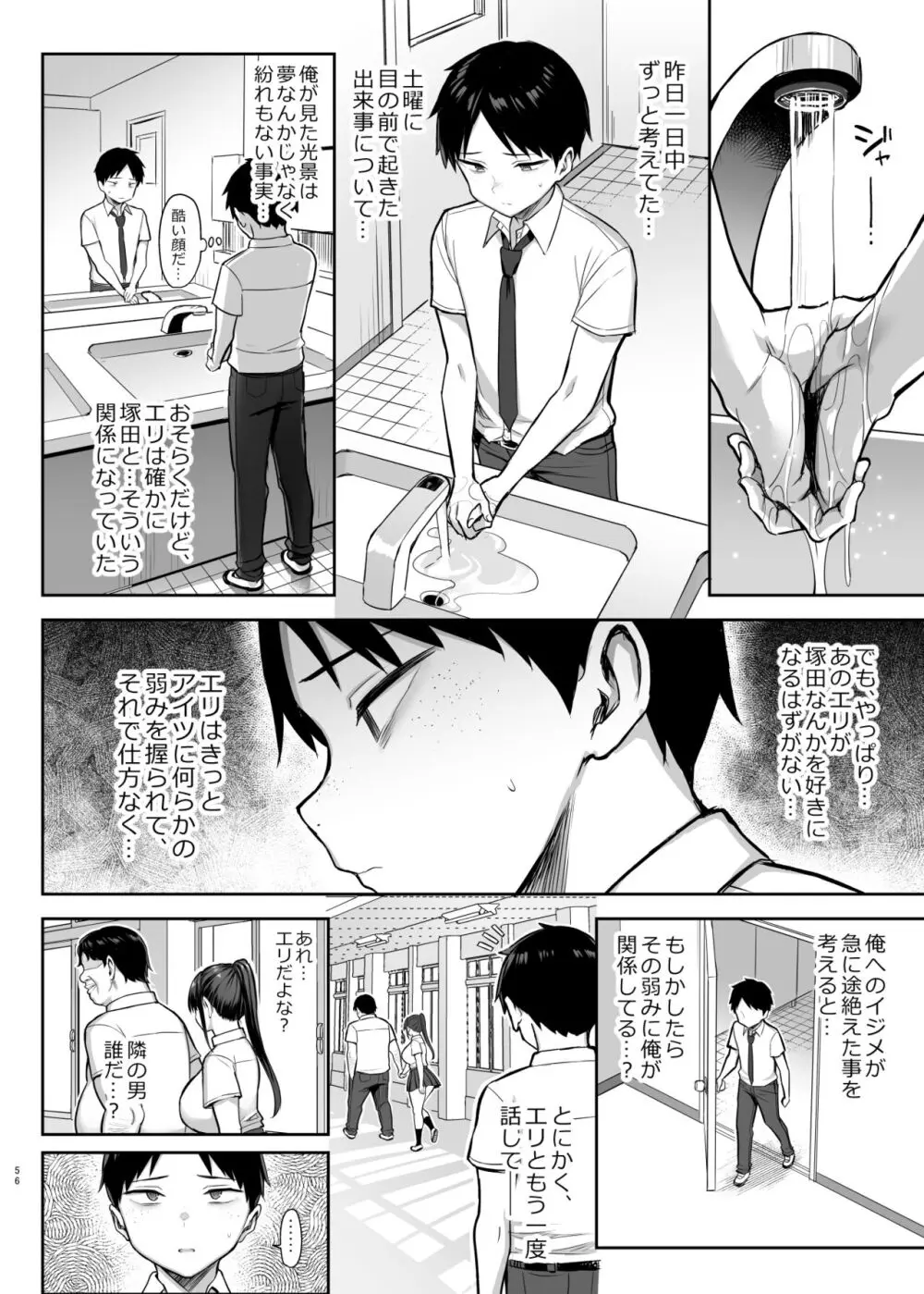 ずっと好きだった巨乳幼馴染が不良達に弄ばれた七日間 下 Page.57