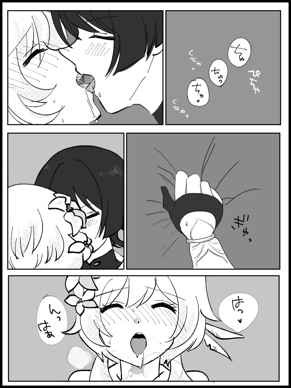 🔞放蛍 Page.1