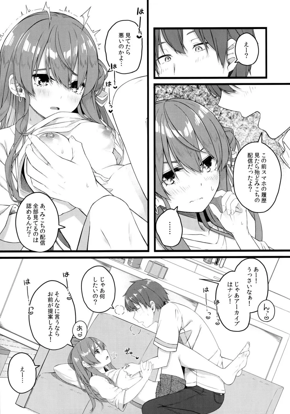 彗星は屋根の下で微睡む Page.10