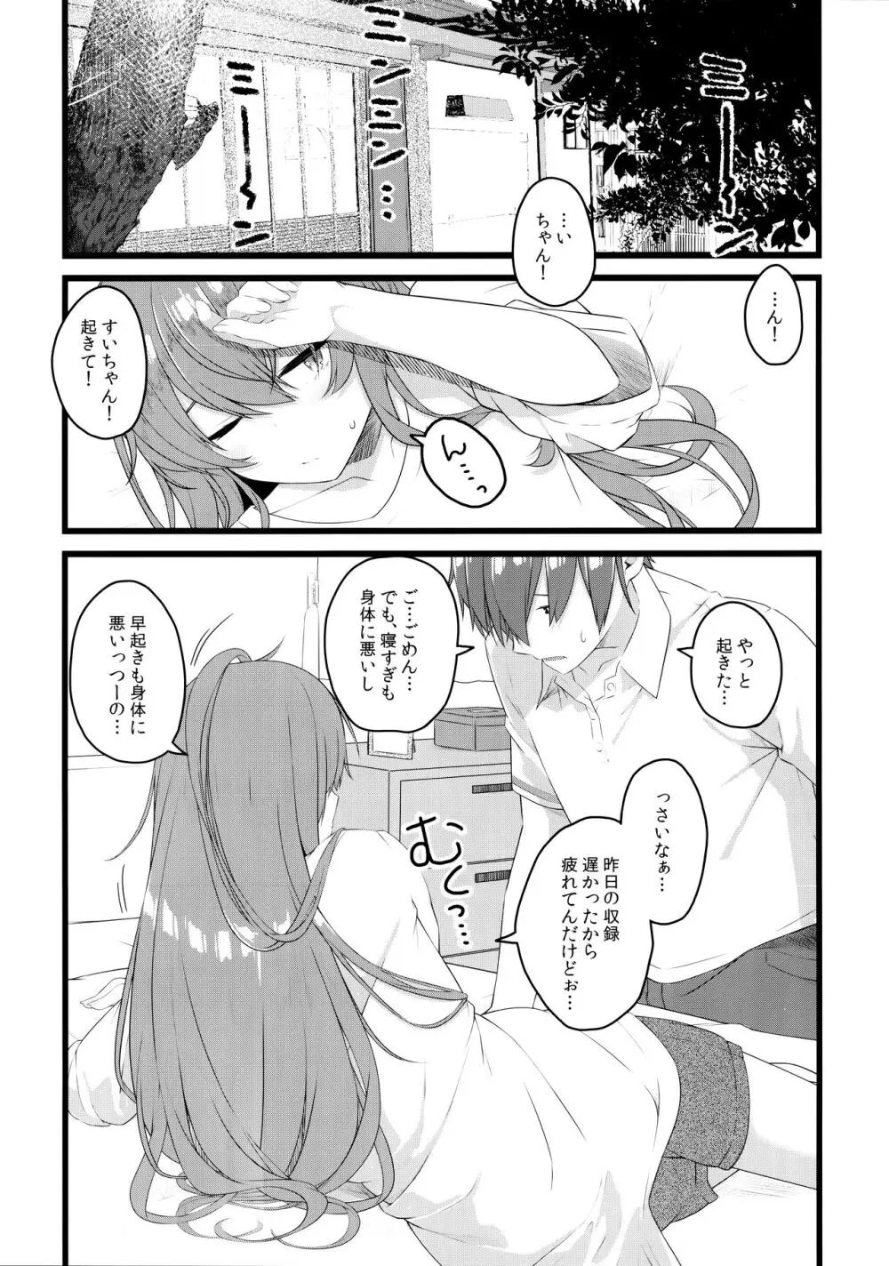 彗星は屋根の下で微睡む Page.2