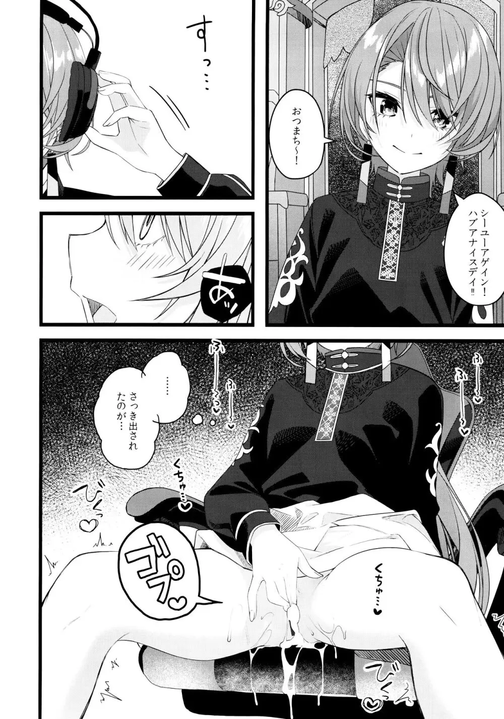 彗星は屋根の下で微睡む Page.31