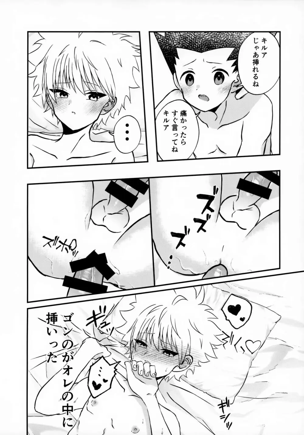 不純なふたり Page.19