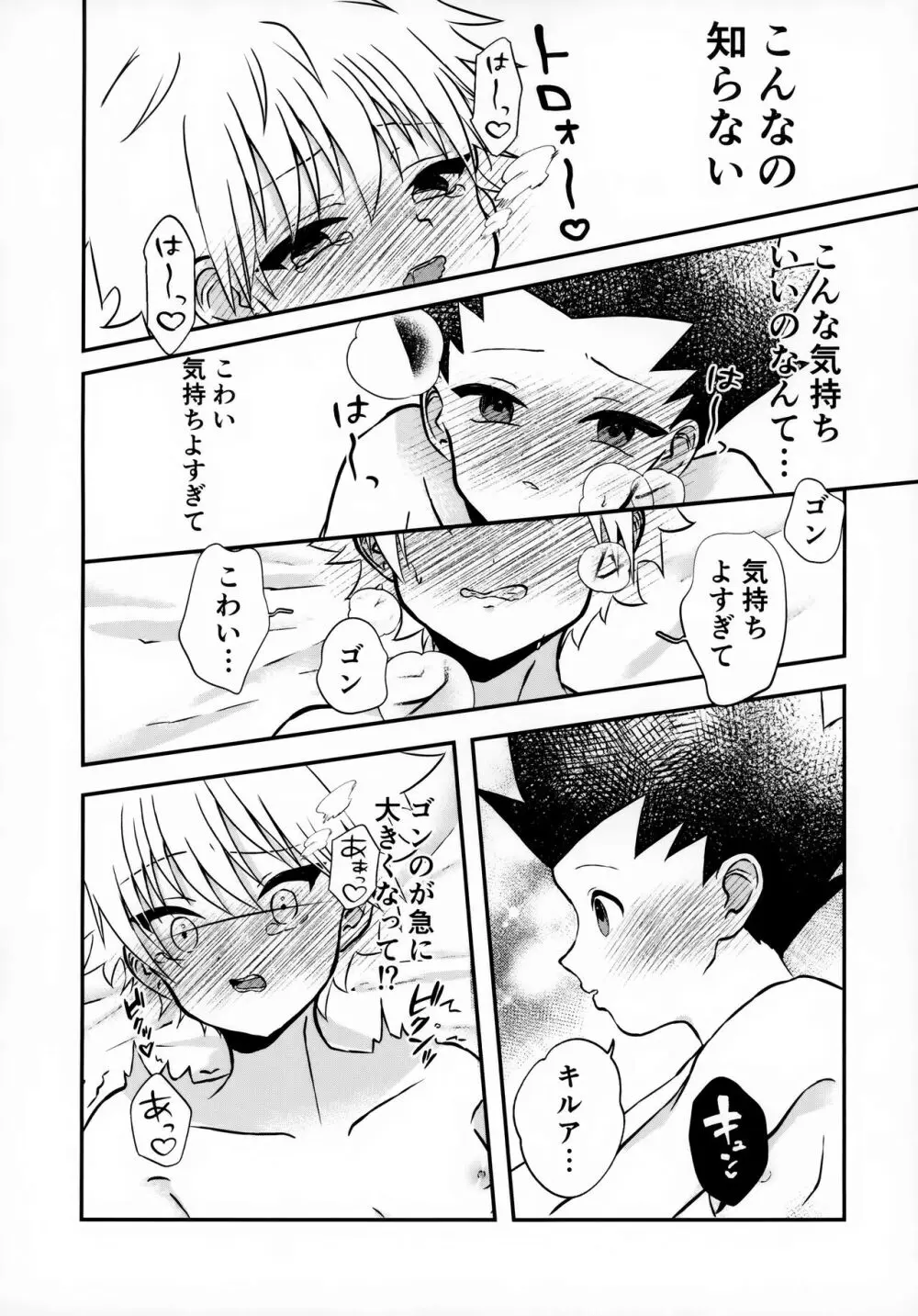 不純なふたり Page.23