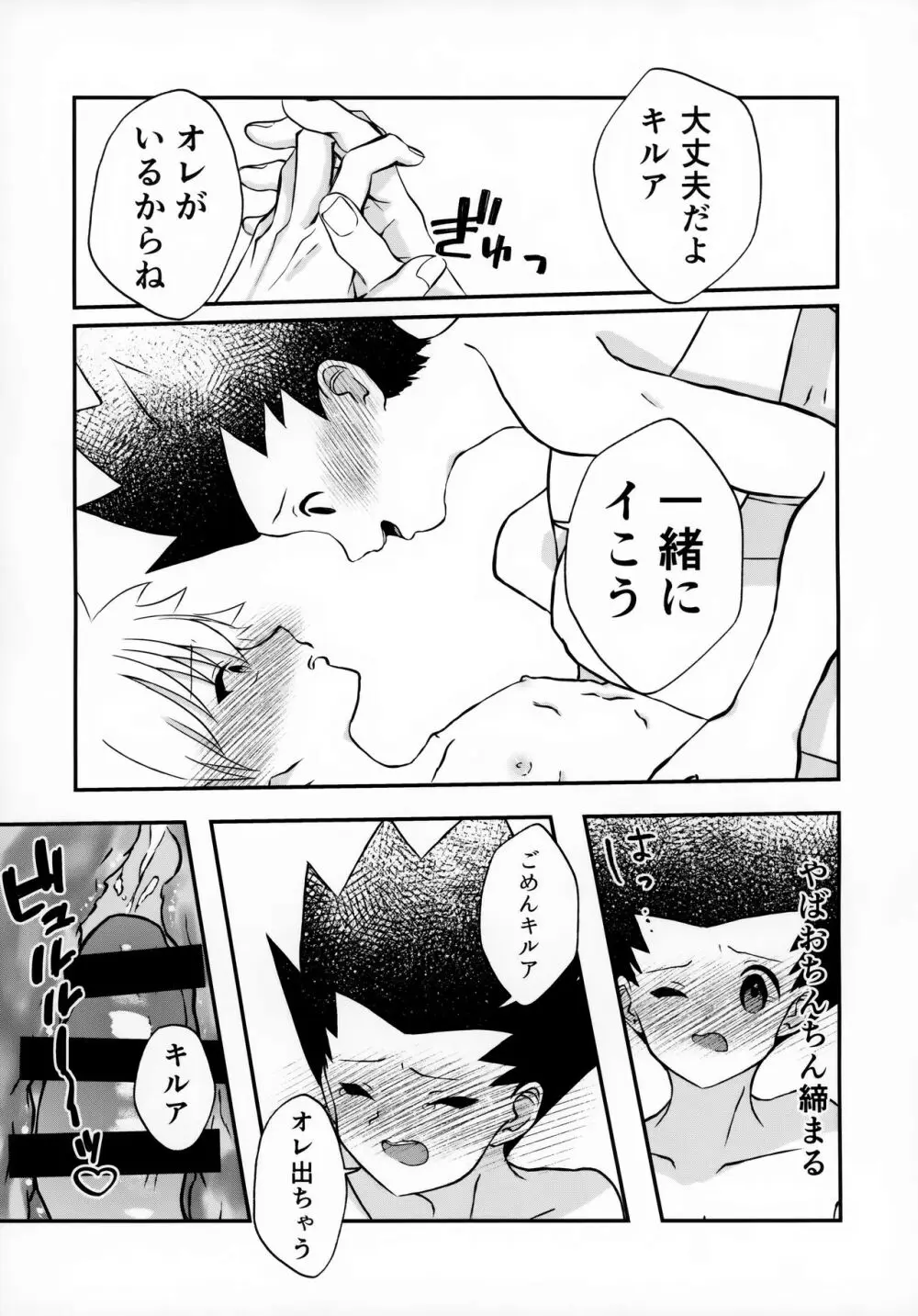 不純なふたり Page.24