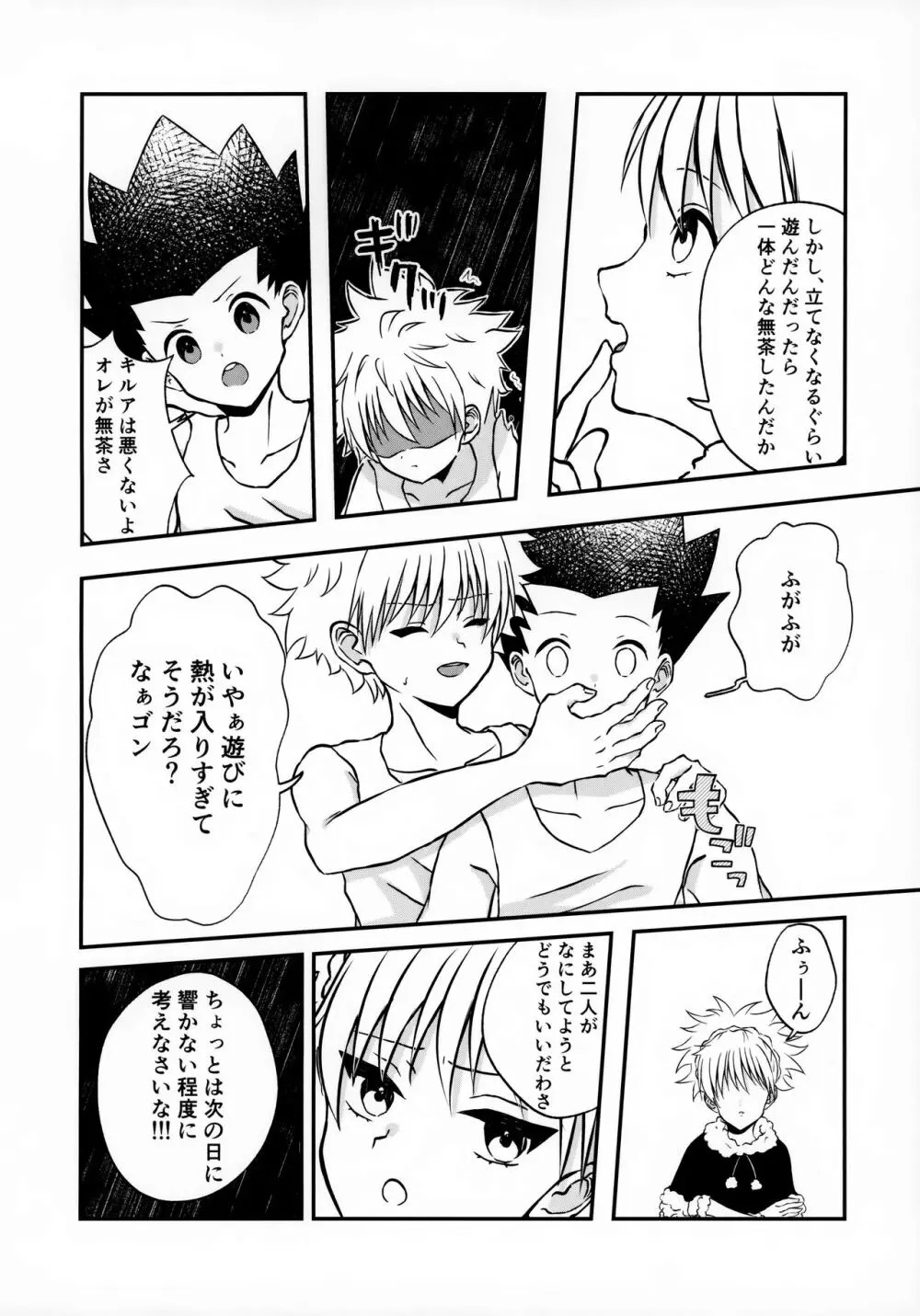 不純なふたり Page.29