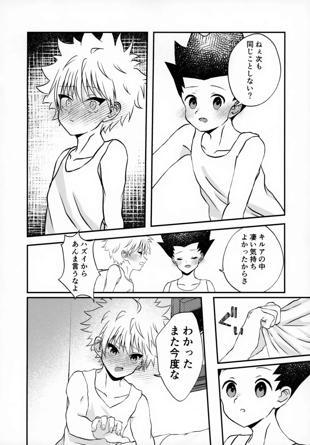 不純なふたり Page.31