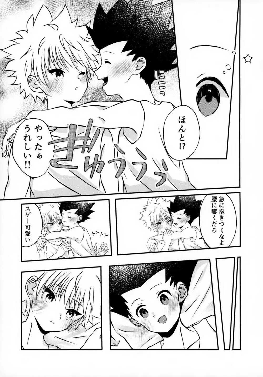 不純なふたり Page.32