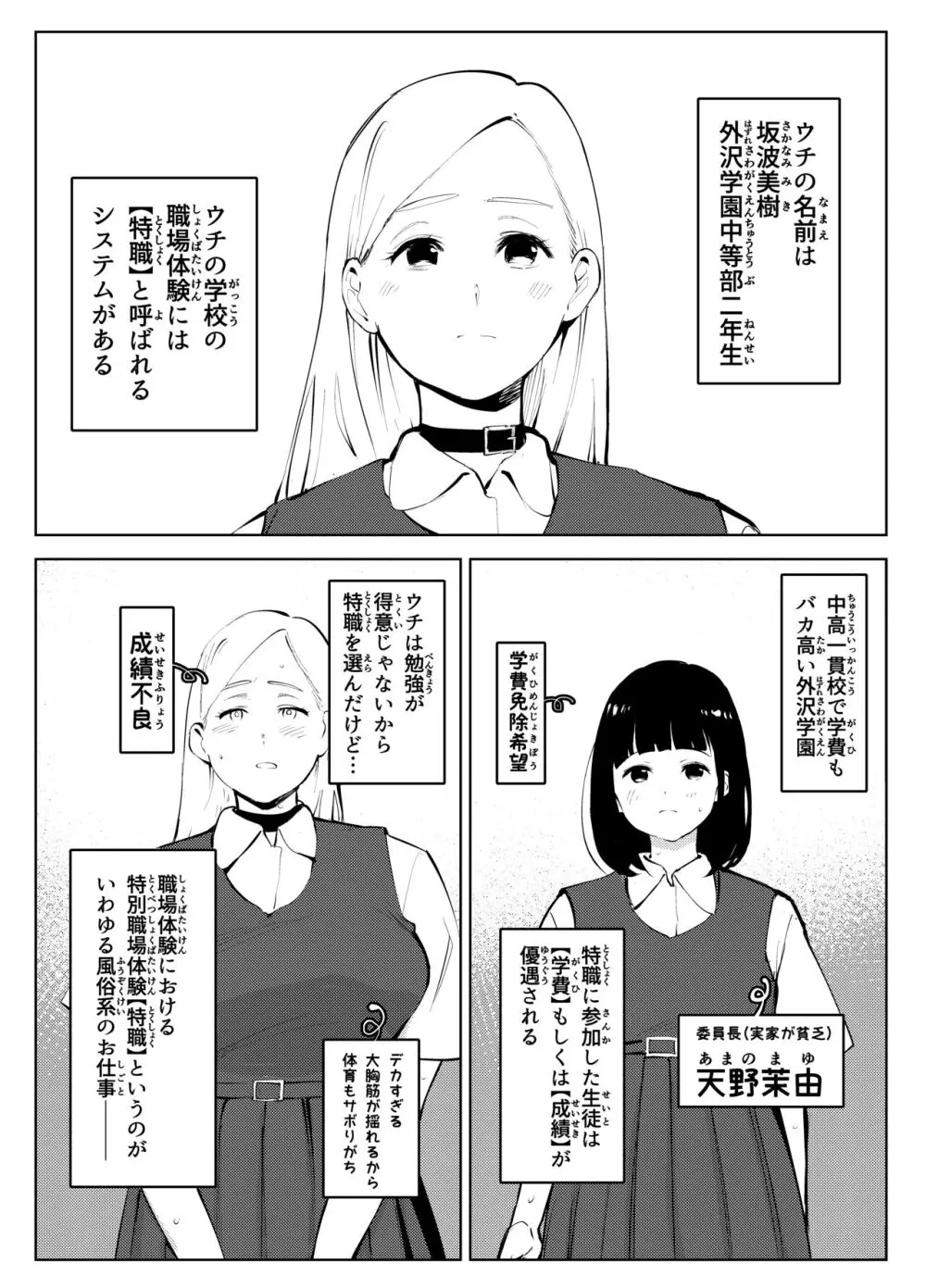 ウチの学校には職場体験に風俗がある Page.4