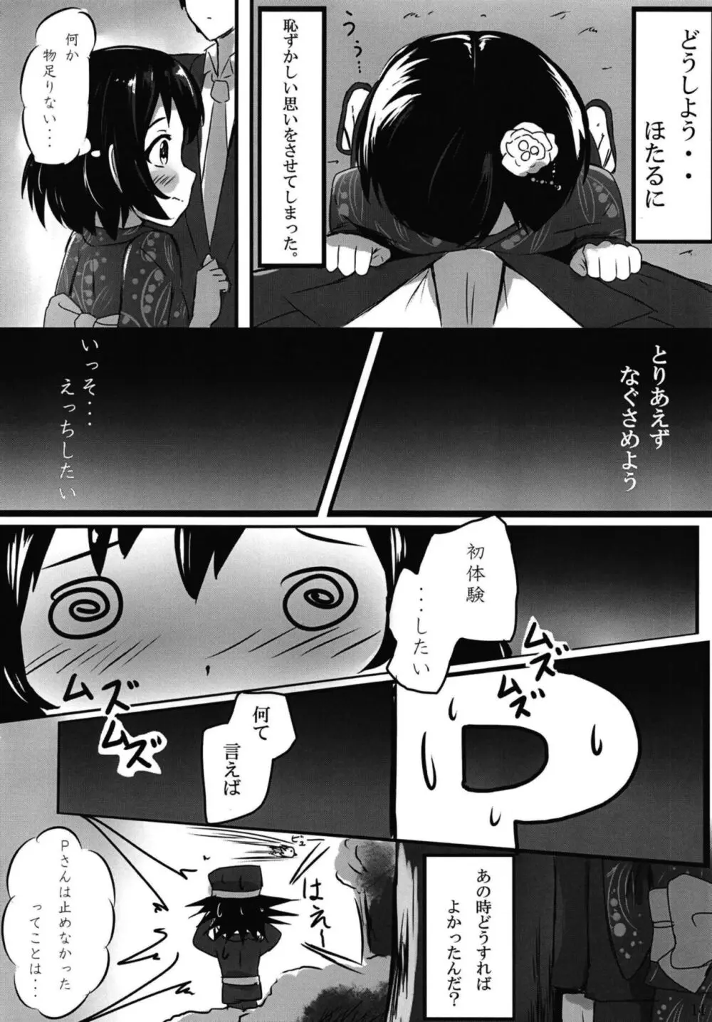 白菊ほたるの これを見ても・・・嫌いにならないで下さい・・・ Page.14