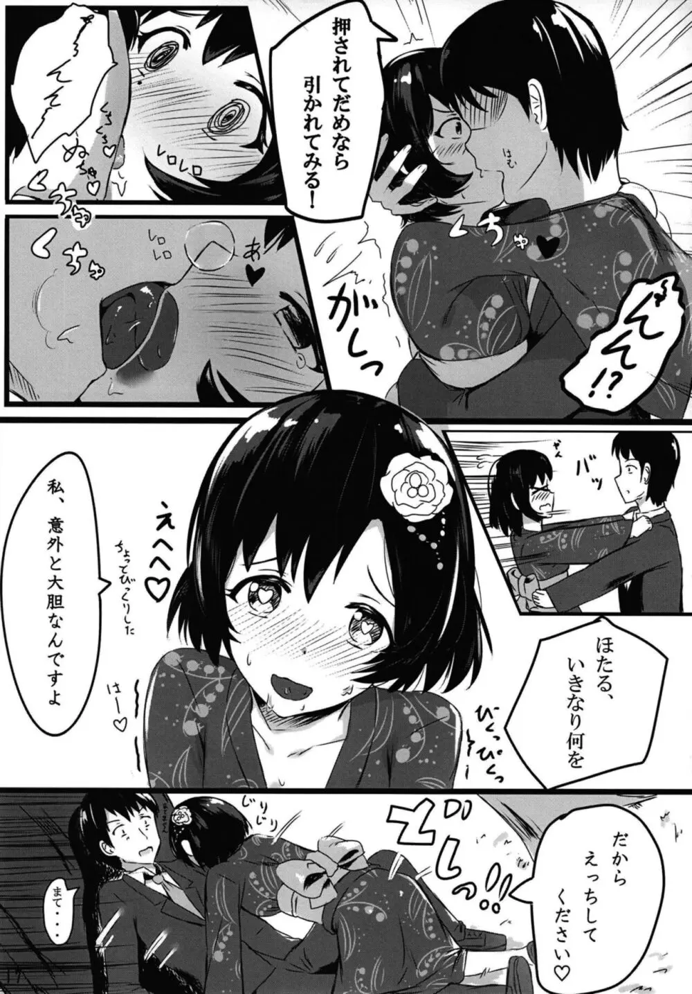 白菊ほたるの これを見ても・・・嫌いにならないで下さい・・・ Page.17