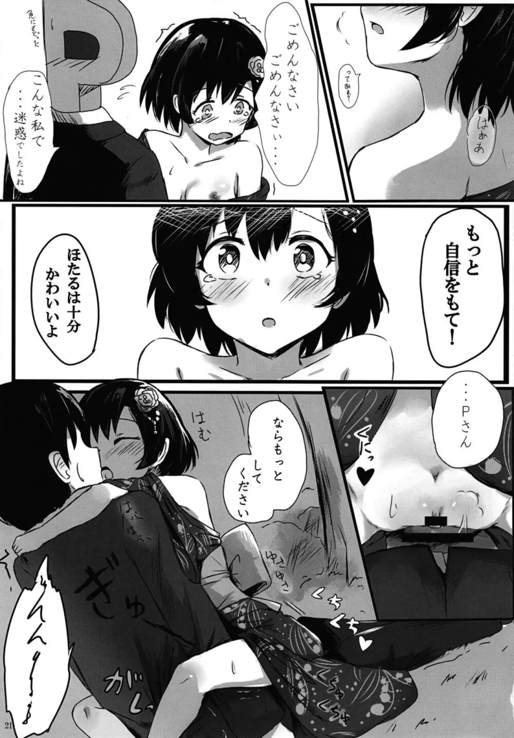 白菊ほたるの これを見ても・・・嫌いにならないで下さい・・・ Page.21