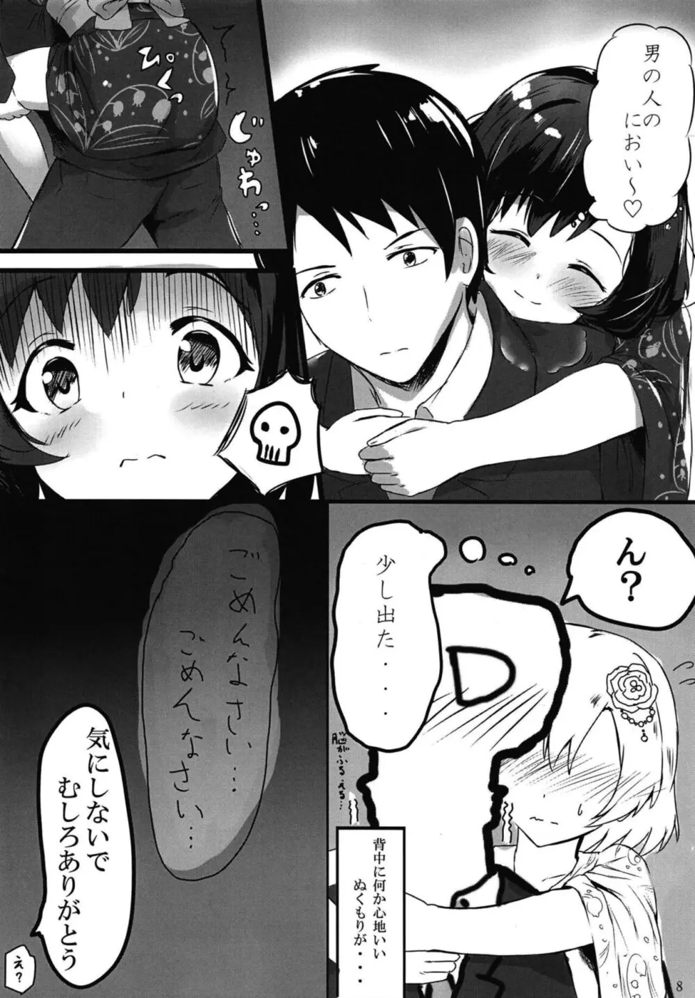 白菊ほたるの これを見ても・・・嫌いにならないで下さい・・・ Page.8